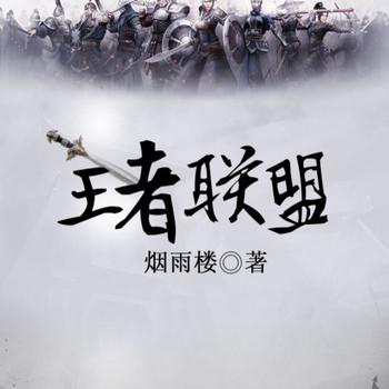王者联盟