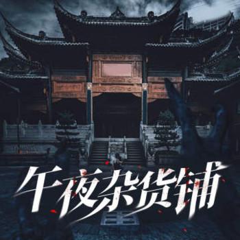 黄泉当铺