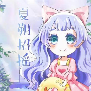夏朔招摇
