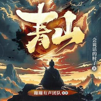青山(多人剧)
