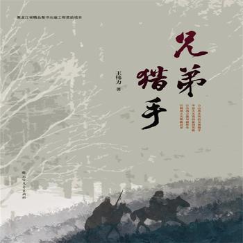 兄弟猎手——“女猎手”姊妹篇