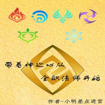 带着神之心从全职法师开始