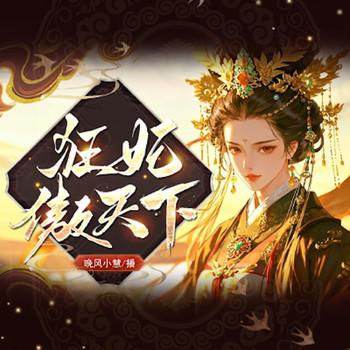 狂妃傲天下
