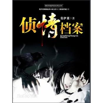 侦情档案
