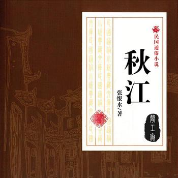 秋江