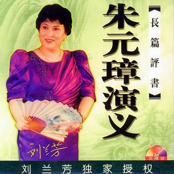 朱元璋演义