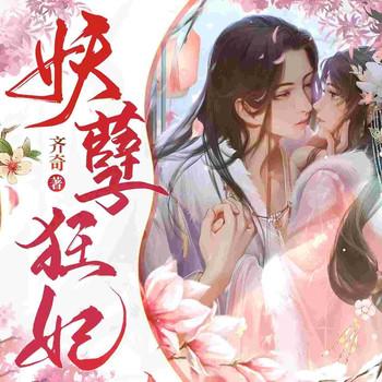 妖孽狂妃(多人剧)