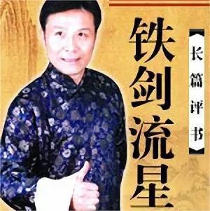 铁剑流星