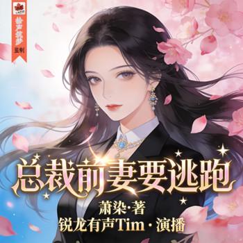 总裁前妻要逃跑