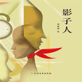影子人