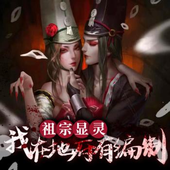 我在地府有编制
