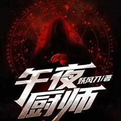 午夜厨师