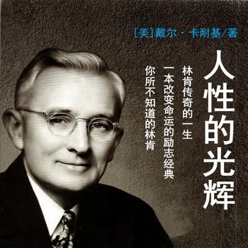 人性的光辉