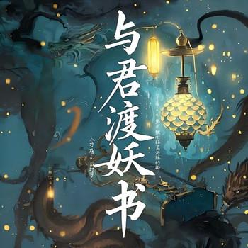 缥缈(多人剧)