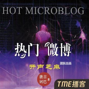 热门微博