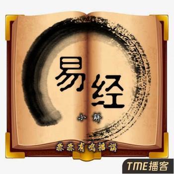 易经小解