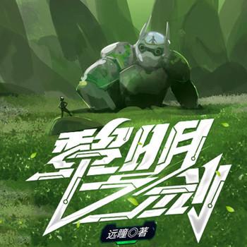 黎明之剑(多人剧)