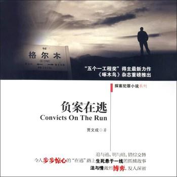 负案在逃(多人剧)