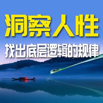 洞察人性：找出底层逻辑的规律