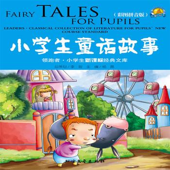 小学生童话故事