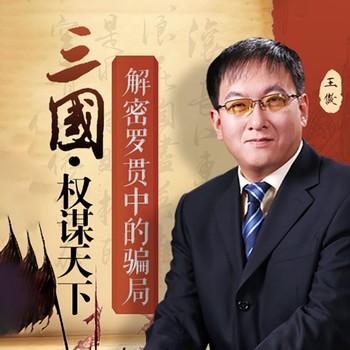 三国(多人剧)