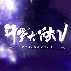 斗罗大陆5：重生唐三(多人剧)
