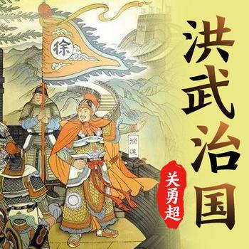 洪武治国