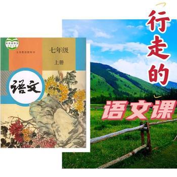 七年级语文上册公益课