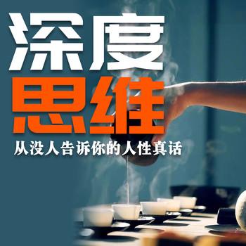 深度思维