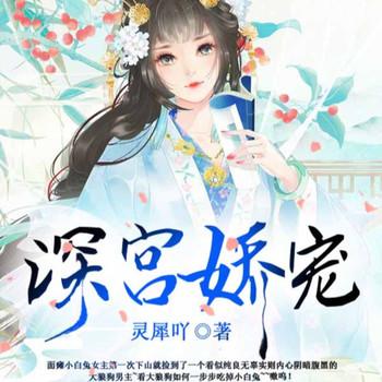 深宫娇宠