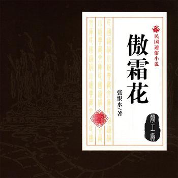傲霜花
