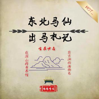 东北灵异故事