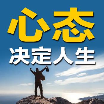 心态决定人生