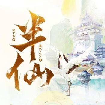 临时半仙儿(多人剧)