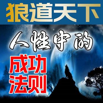 狼道天下