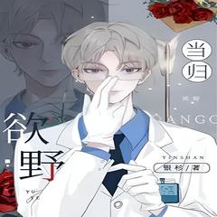 欲野(多人剧)