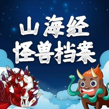 山海经神话故事(多人剧)