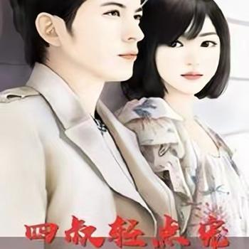 四叔轻点宠哈