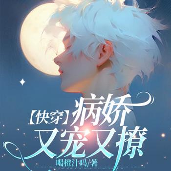 病娇老公又宠又撩(多人剧)