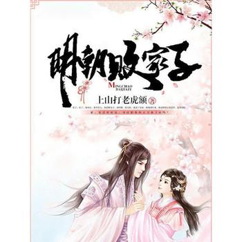 明朝败家子(多人剧)