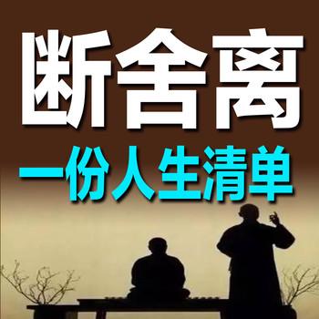 断舍离：一份人生清单