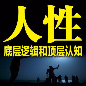 人性