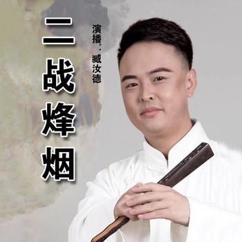 二战烽烟