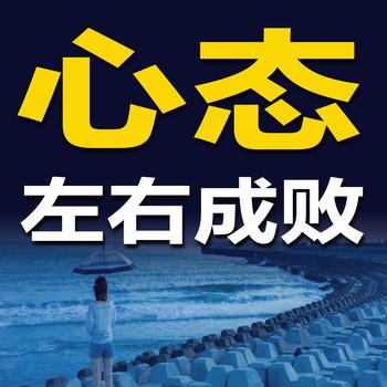 心态左右成败
