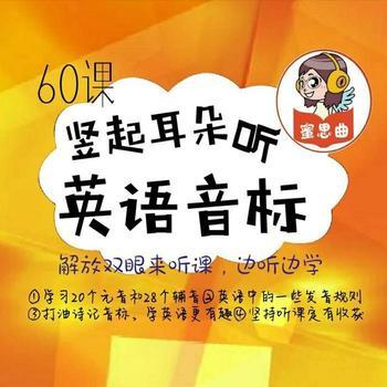 竖起耳朵，听英语音标(多人剧)
