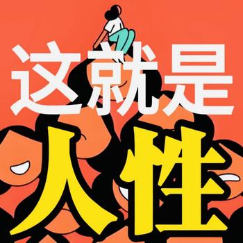 这就是人性1