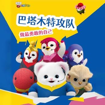 巴塔木特攻队第一季