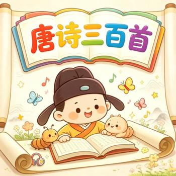 古诗三百首