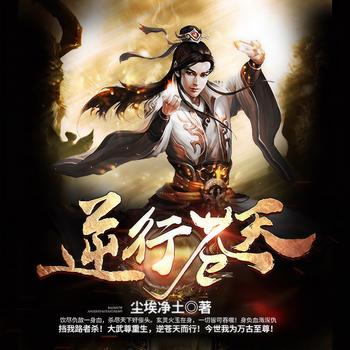 逆行苍天(多人剧)