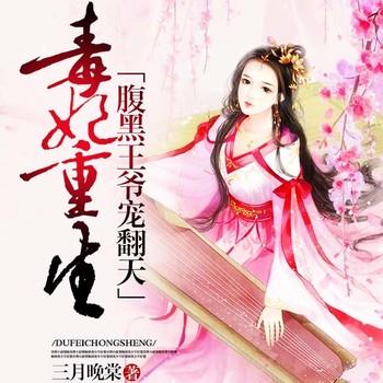 将门嫡女重生记(多人剧)